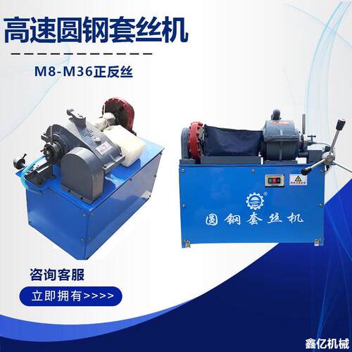 M8-M33速圆钢套丝机地脚螺栓套丝机钢结构圆钢上绞丝机开牙机