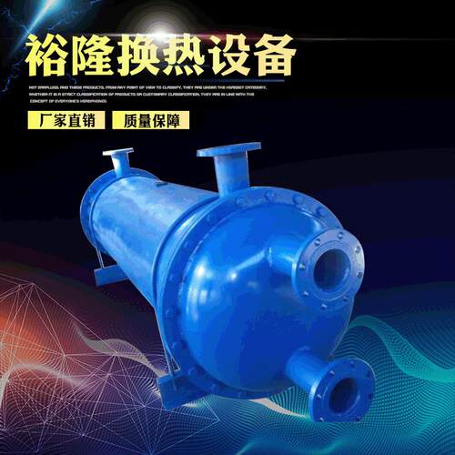裕隆厂家现货管式换热器定 制SL型号列管式冷却器混合式换热器