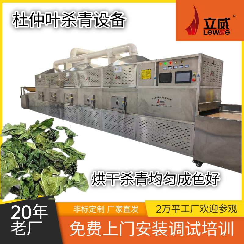 杜仲叶杀青机器金银花菊花茶叶干燥脱水荷叶烘干炉