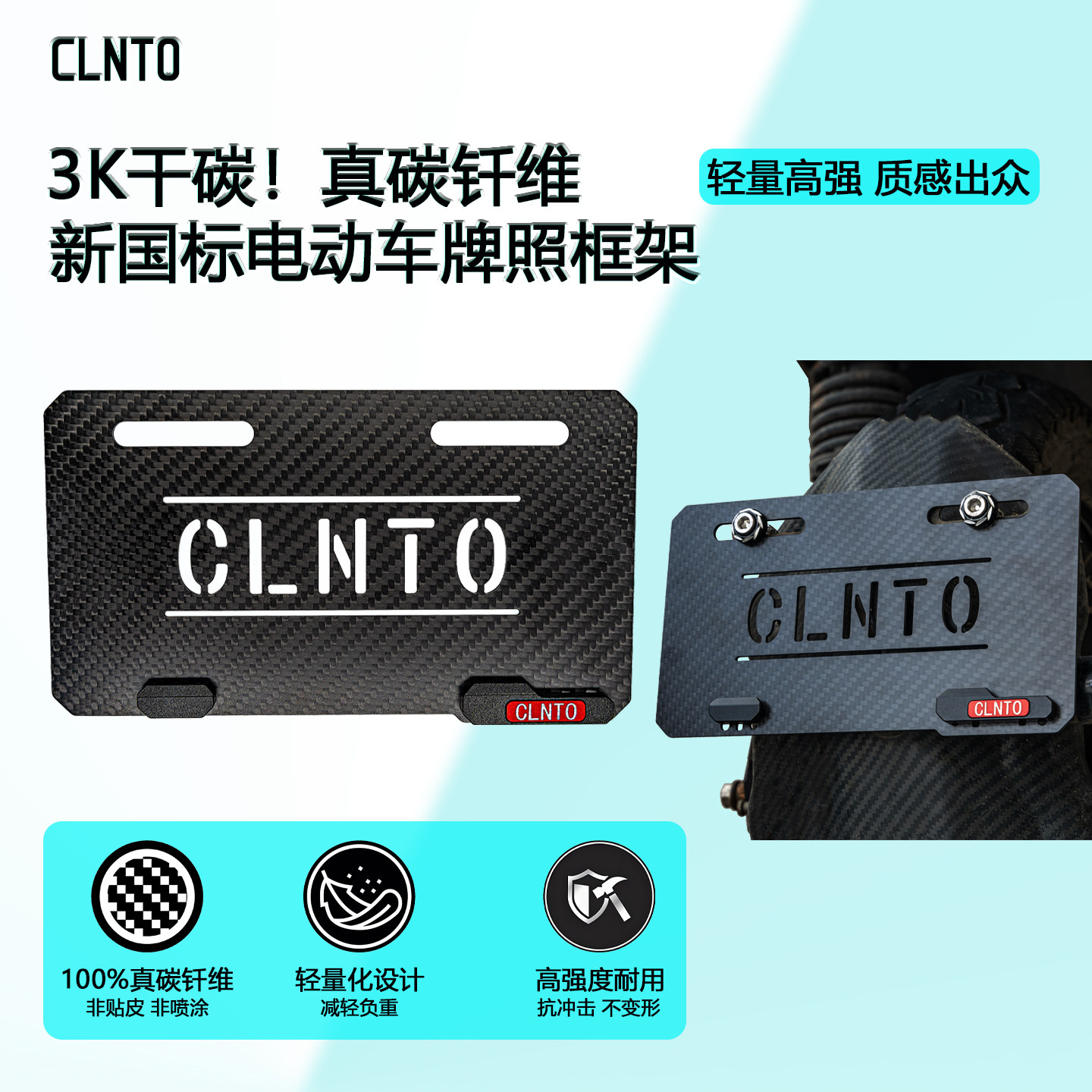 CLNTO新国标碳纤维CNC牌照框