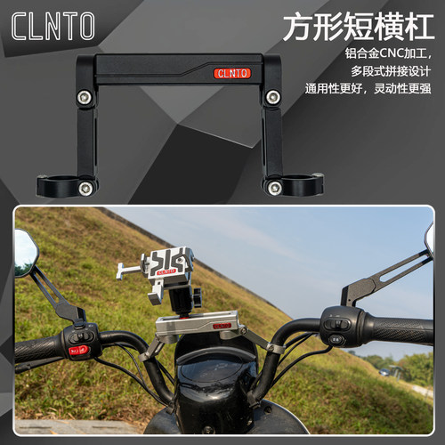 ClNTO电动车摩托车多功能平衡杆手机支架铝合金CNC通用型扩展支架