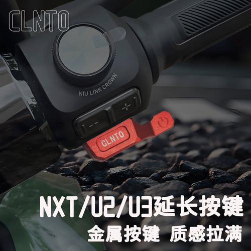 小牛NXT/NX/NXF/NXFXT/NXUMAX