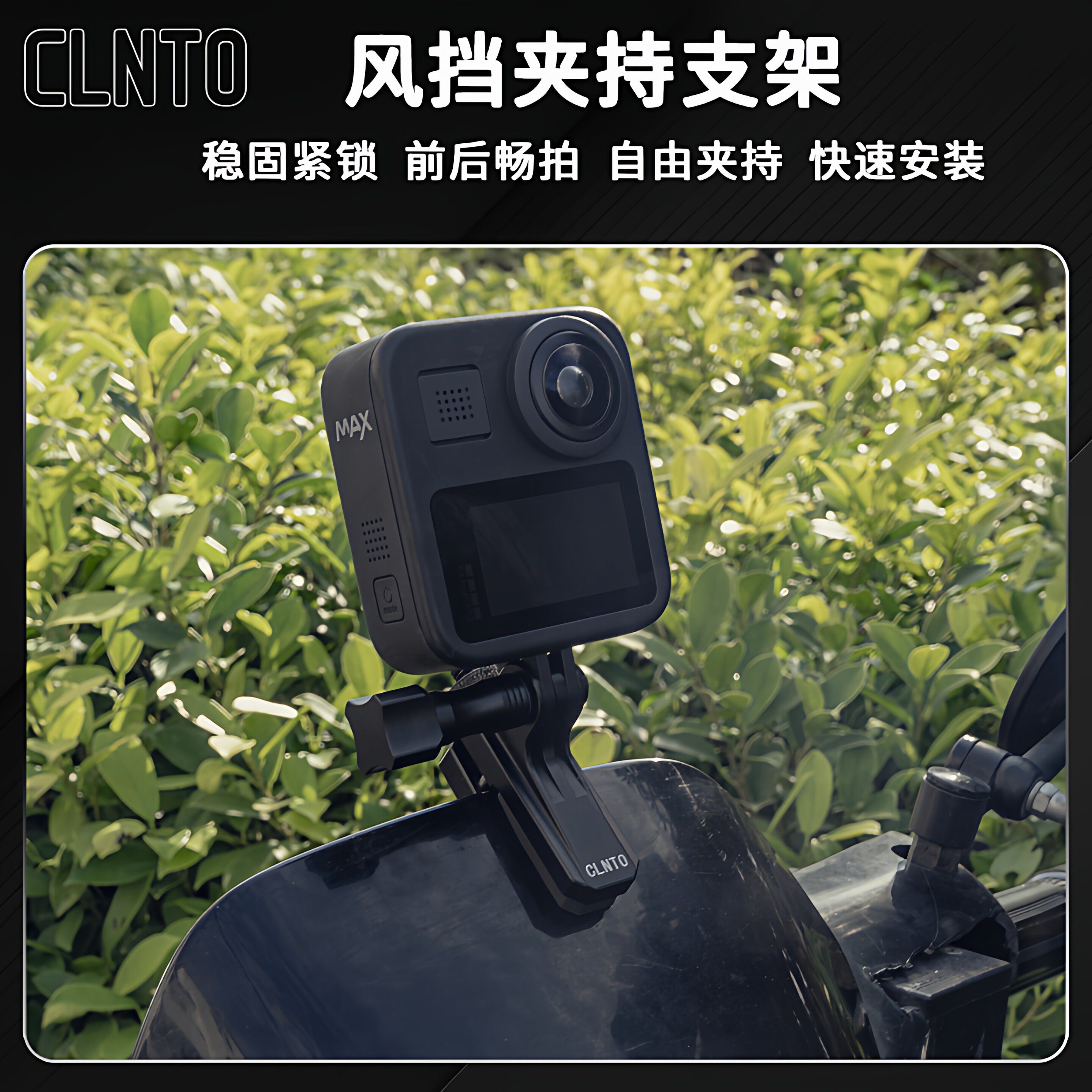 CLNTO适用大疆Action5Pro/4/3相机摩托车挡风板夹