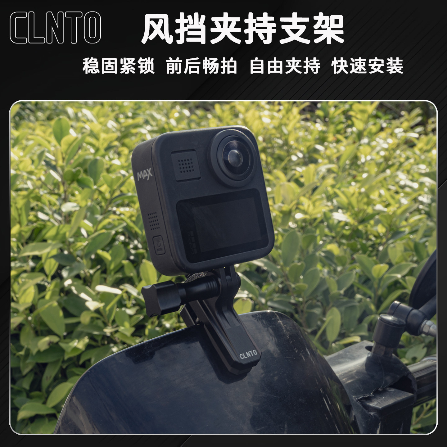 CLNTO适用大疆Action5Pro/4/3相机摩托车挡风板夹