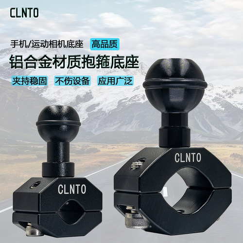 CLNTO摩托车手机支架球头夹