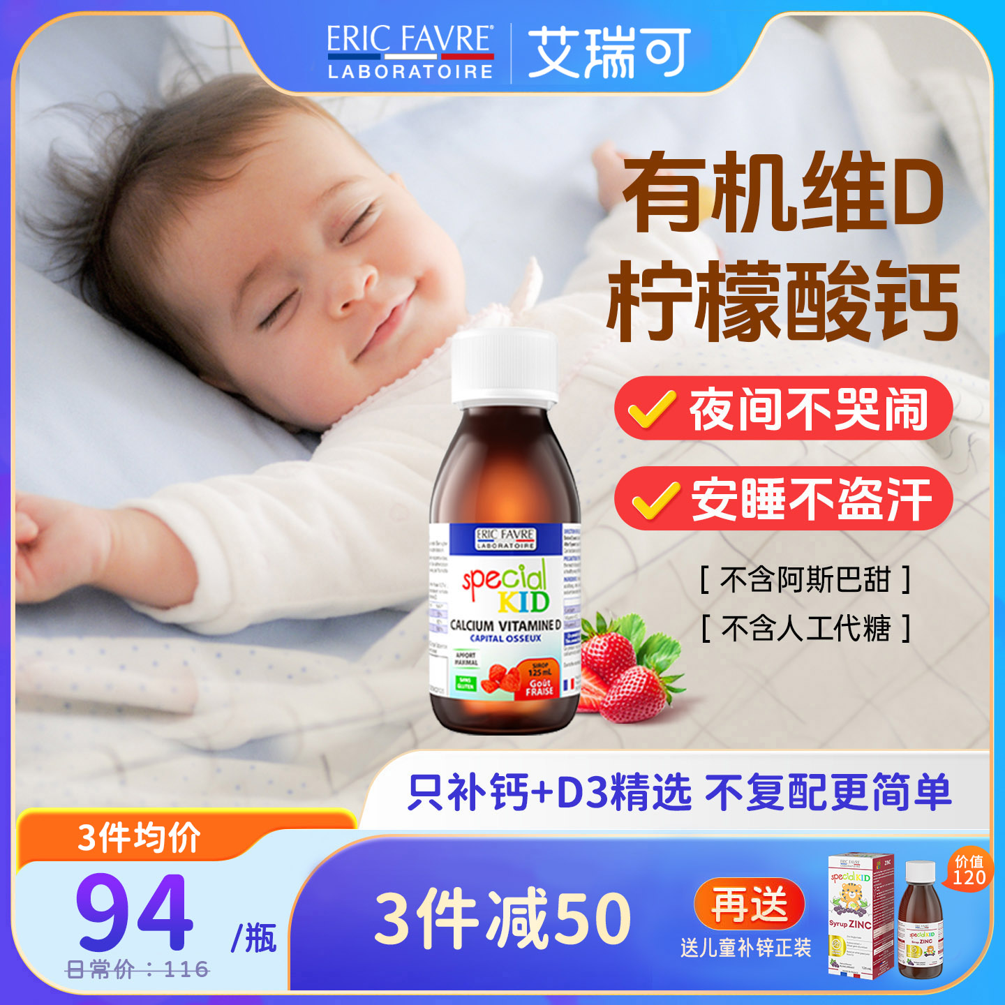 旗舰店艾瑞可液体钙宝宝乳钙婴幼儿补钙婴儿钙液体儿童补钙