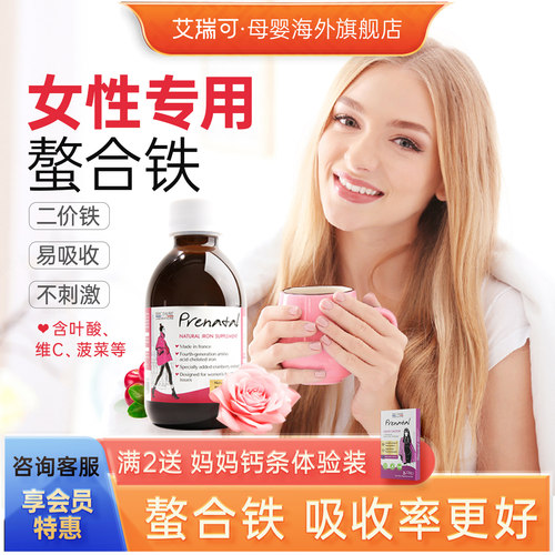 艾瑞可女性专用补铁维生素B12朴血 孕妇期气血铁剂口服液菠菜维C