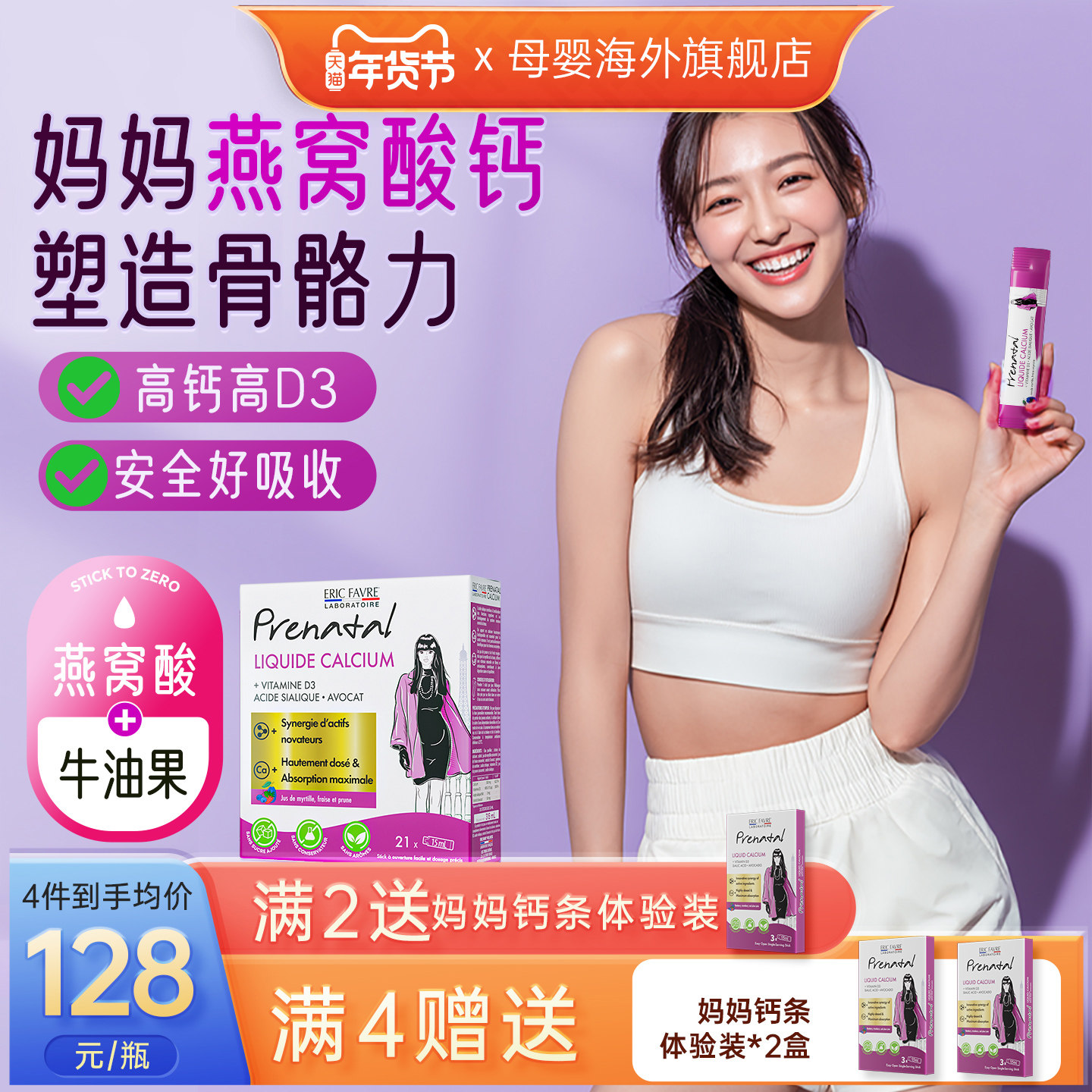 法国艾瑞可妈妈燕窝酸好颜钙 女性液体钙条 柠檬酸钙维生素D3