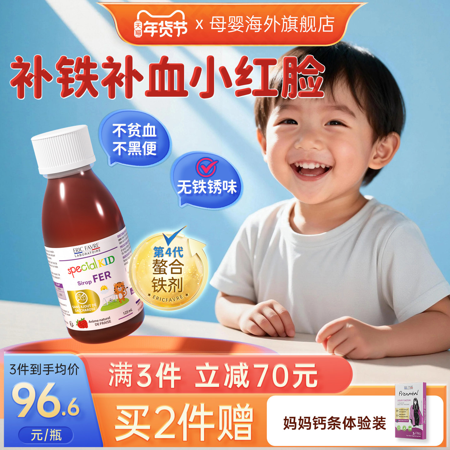 [旗舰店]艾瑞可婴儿补铁婴幼儿铁剂宝宝补钙铁锌补钙补锌儿童补铁