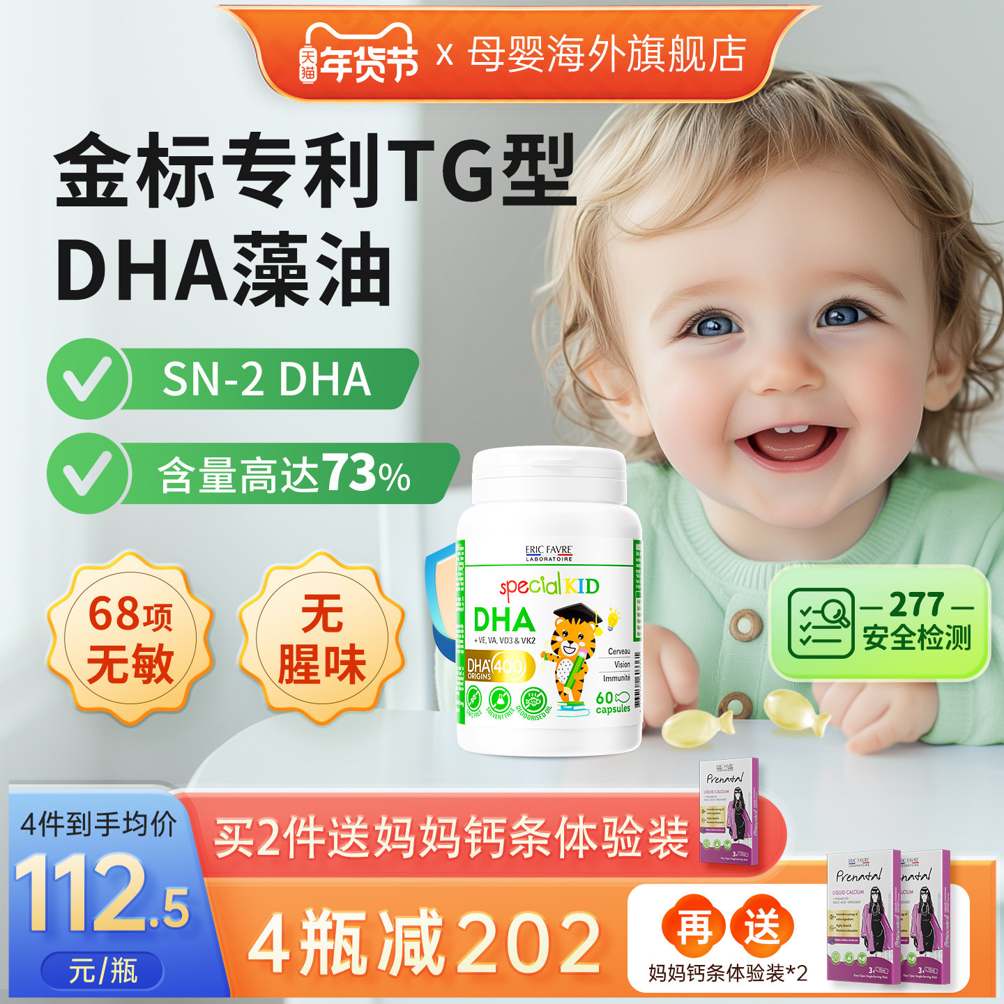 【旗舰店】艾瑞可专利dha婴幼儿童藻油胶囊无腥味dha维生素AD+K2,婴童食品,DHA/鱼油/藻油,淘宝优惠券,粉丝福利购,淘宝优惠卷