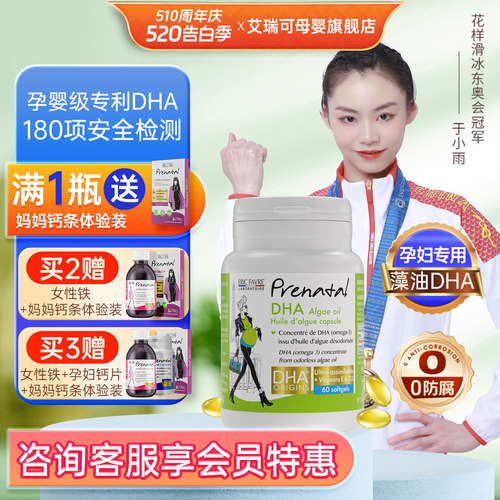 艾瑞可孕妇DHA回购第一无腥味