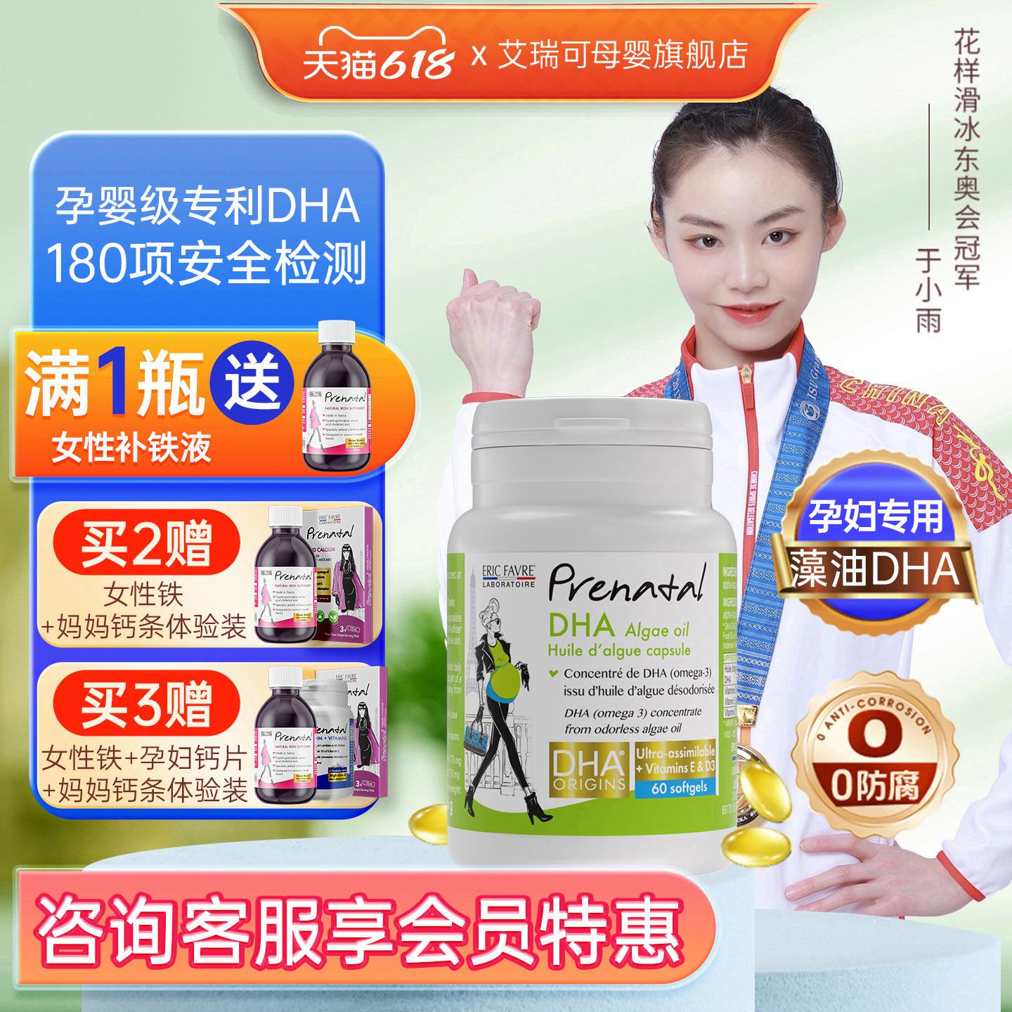法国艾瑞可dha孕妇专用孕期哺乳期无腥味藻油dha