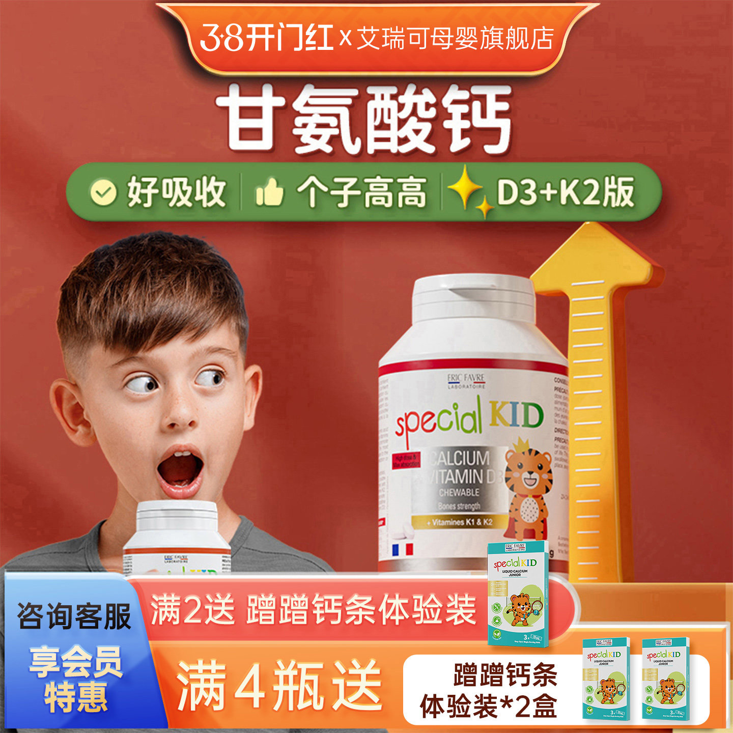 艾瑞可儿童钙片3岁以上宝宝青少年补钙咀嚼片VD维K2氨基酸螯合钙