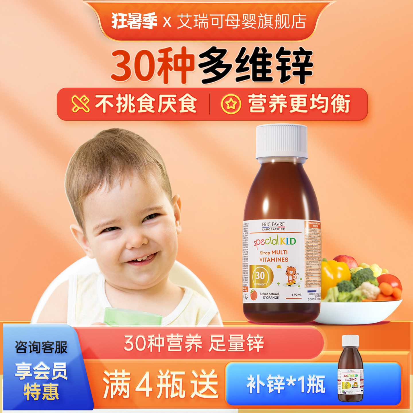 旗舰店艾瑞可宝宝30种营养婴幼儿复合维生素儿童多维vc婴儿补锌