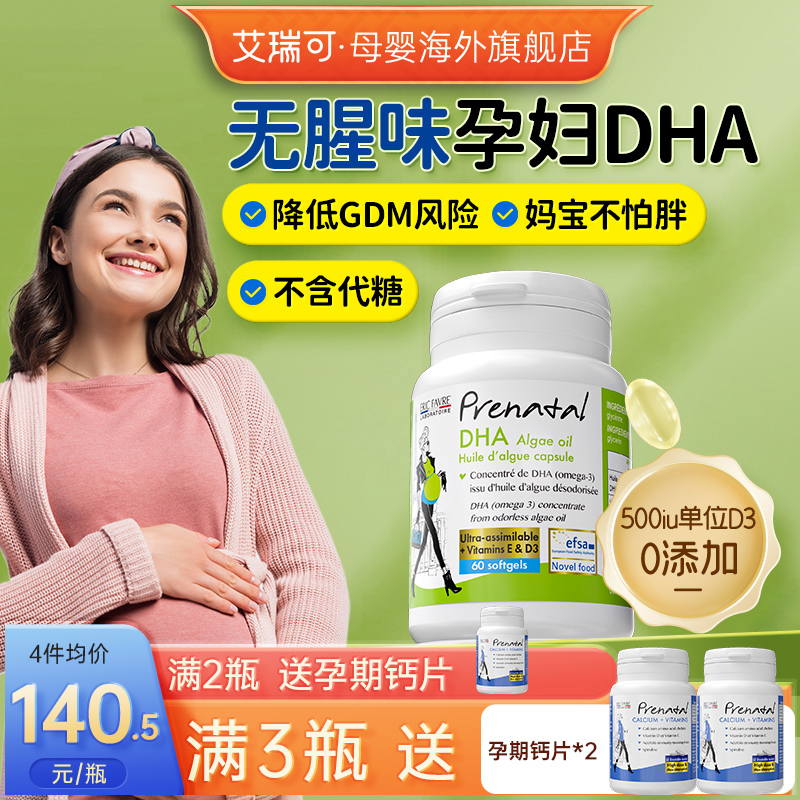 孕妇DHA回购第一无腥味不加糖