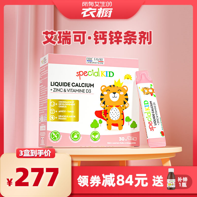 【所有女生的衣橱直播间】艾瑞可儿童液体钙婴幼儿补锌宝宝钙镁锌