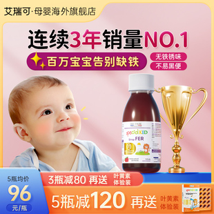 艾瑞可婴儿补铁婴幼儿铁剂宝宝补钙铁锌补钙补锌儿童补铁 旗舰店
