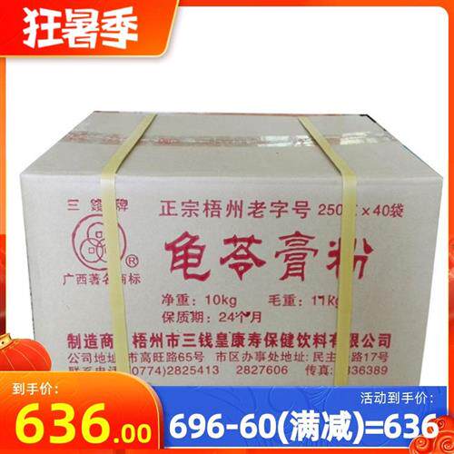 24年新货广西正宗梧州三钱牌浓缩龟苓膏粉250gx40包十足材料