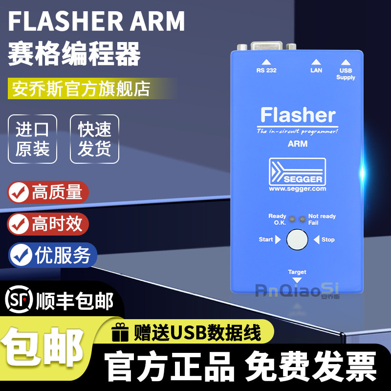 SEGGER原装正品 Flasher ARM 5.07.01 微控制器 flash编程 仿真器