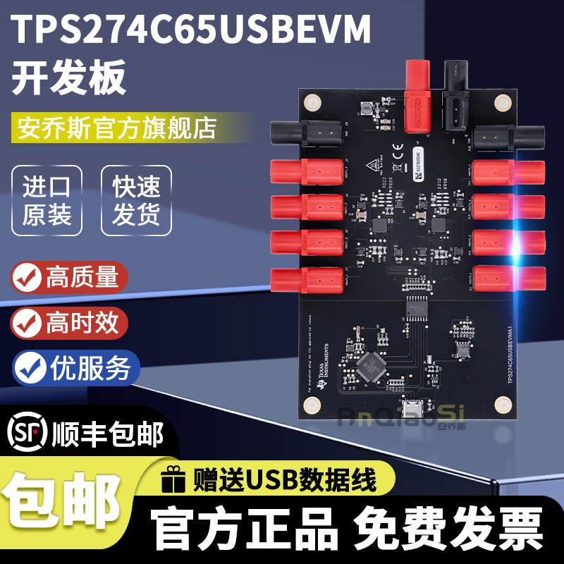 TPS274C65USBEVM 交换机IC开发板工具导通电阻高侧开关评估模块TI