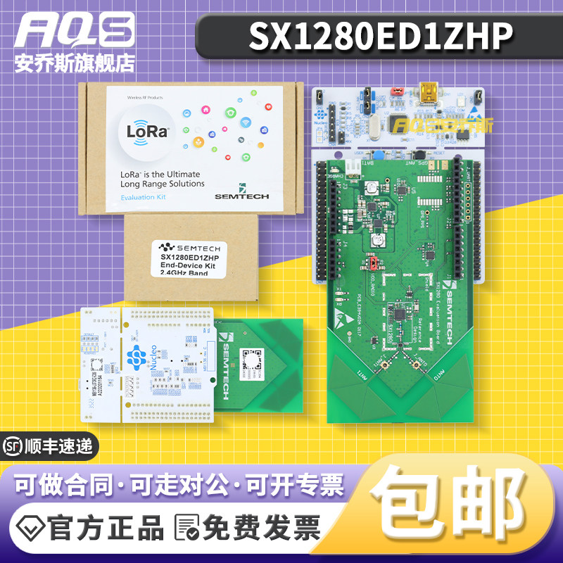 SX1280ED1ZHP Semtech开发板SX1280 射频 LoRa Basics 调制解调器