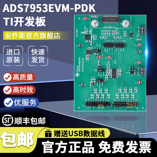 ADS7953EVM-PDKTI官方开发板