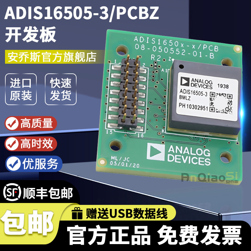ADIS16505-3/PCBZ开发板评估板
