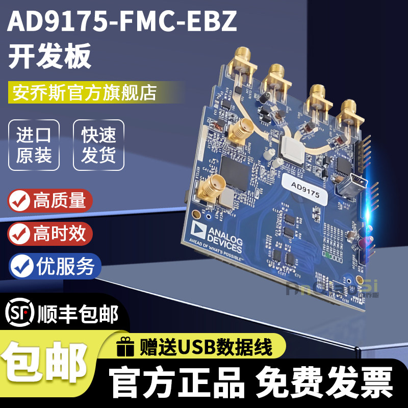 AD9175-FMC-EBZ官方原装开发板