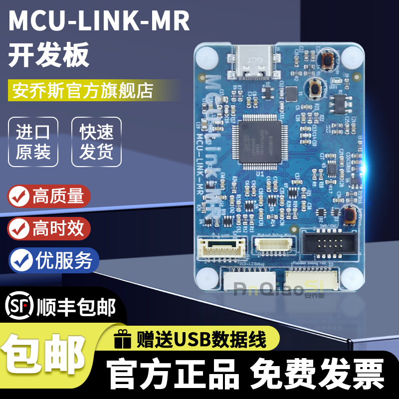 MCU-LINK-MRNXP官方原装开发板