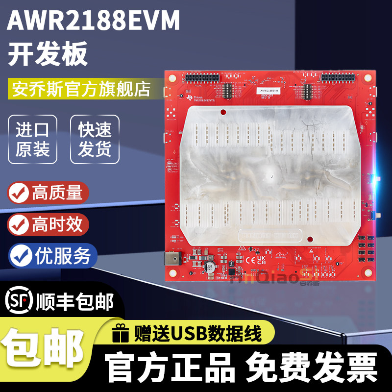 AWR2188EVMTI官方原装开发板