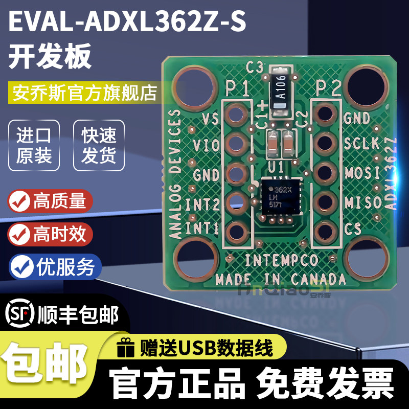 EVAL-ADXL362Z-S开发板评估板