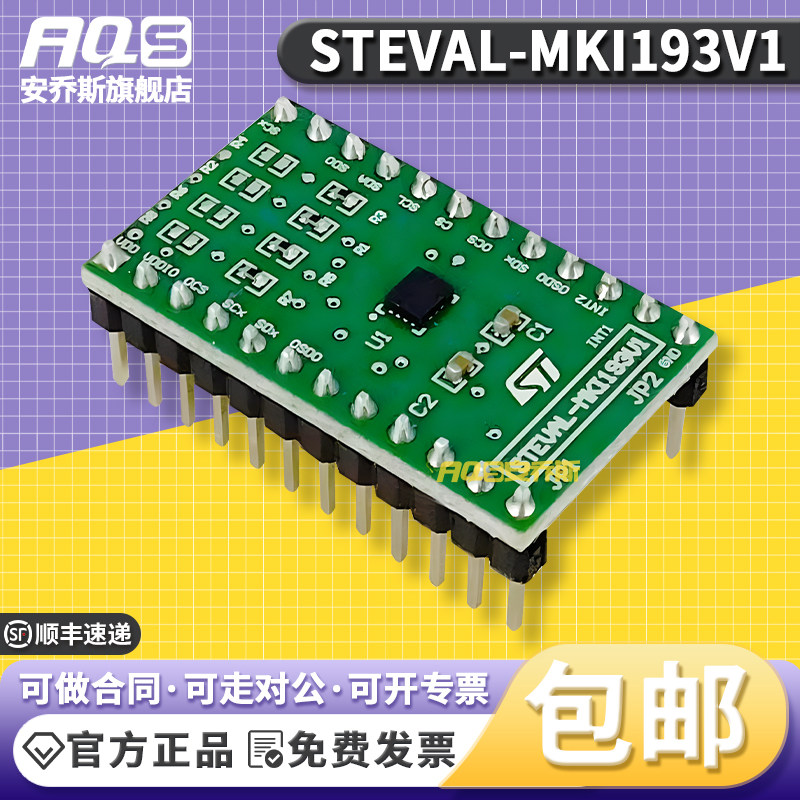 STSTEVAL-MKI193V1开发板套件
