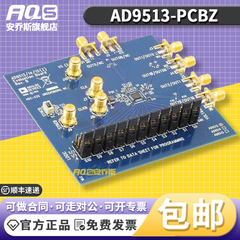 原装 AD9513/PCBZ 评估板 EVAL-AD9513 NXP AD9513 官方正品套件