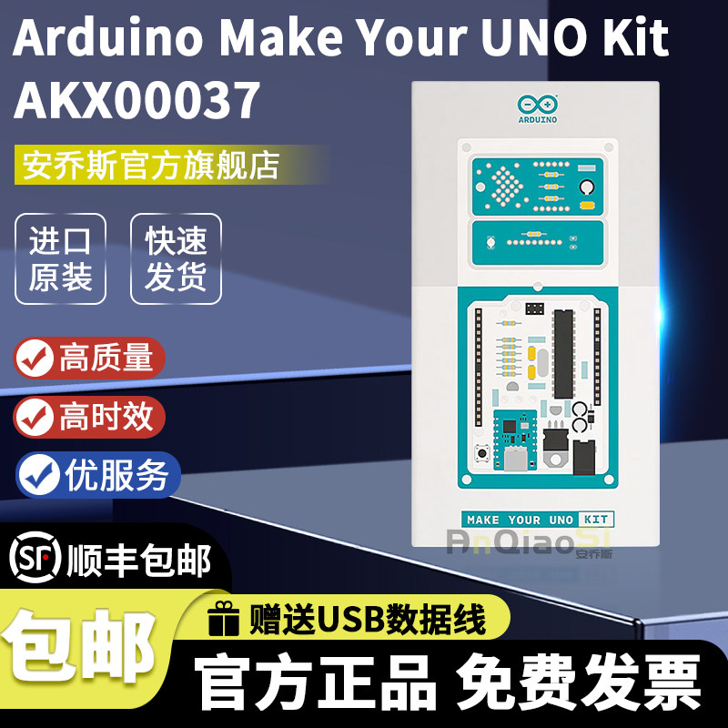 Arduino Make Your UNO Kit AKX00037 工具包 ATmega328p开发板