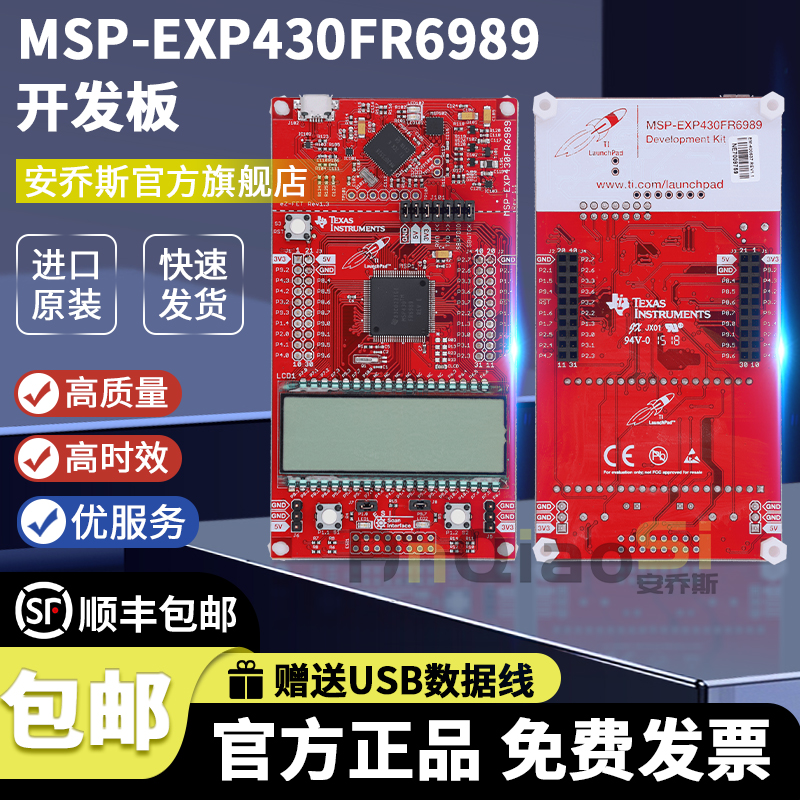 MSP-EXP430FR6989 MSP430FR6989 微控制器 MCU LaunchPad开发套件