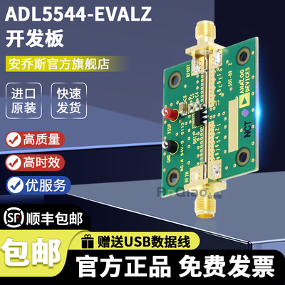 ADL5544-EVALZ开发板评估板模块