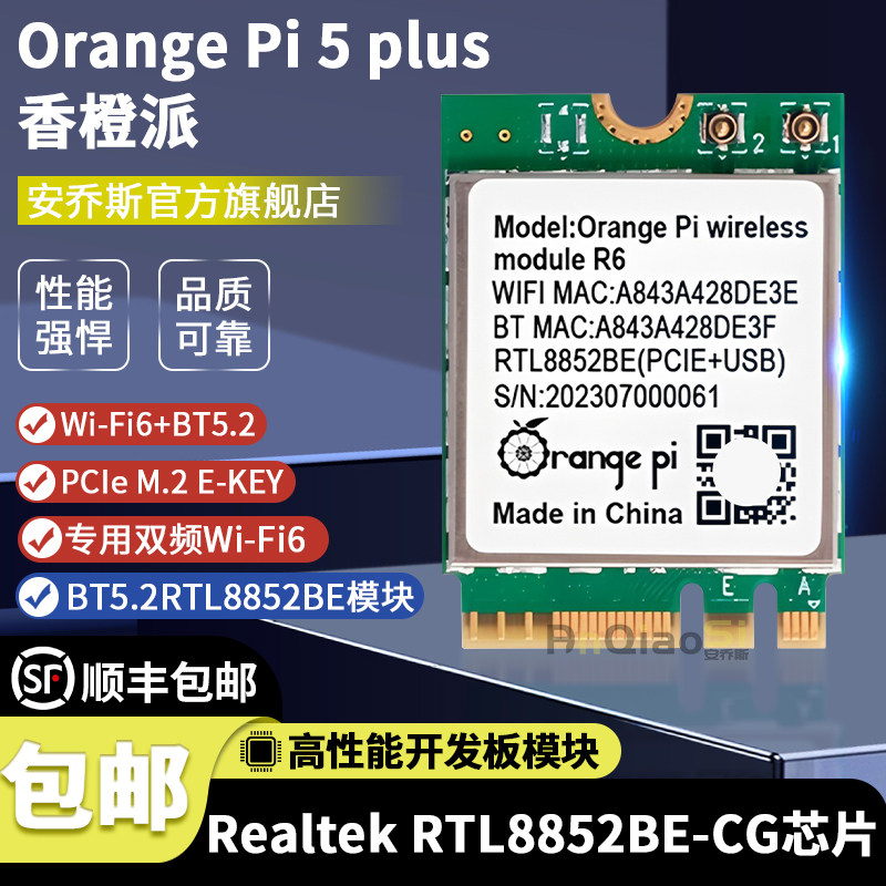 Pi5plus6plus专用双频Wi-Fi6模块图片