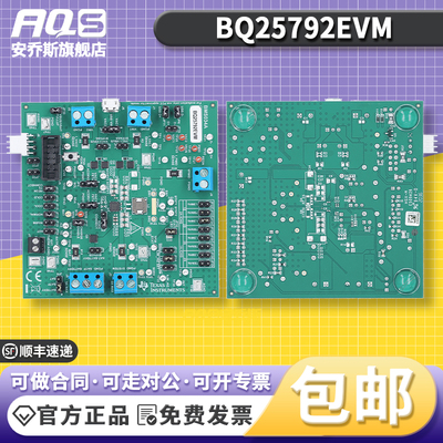 TIBQ25792EVM开发板模块