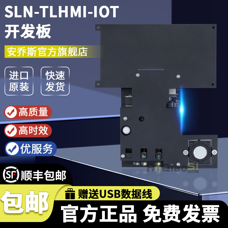 SLN-TLHMI-IOT开发板评估板模块