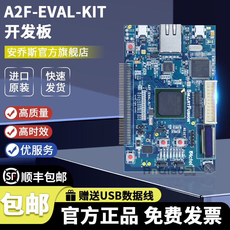 A2F-EVAL-KIT-2 A2F200M3F-FGG484 Microchip开发板SMARTFUSION