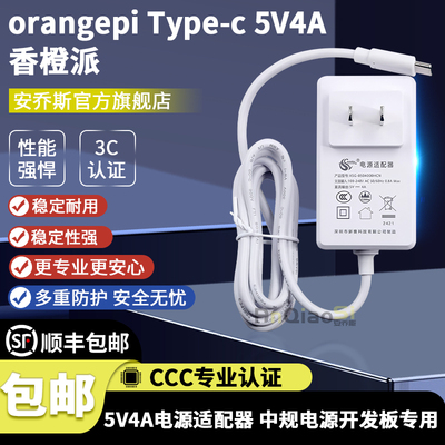 香橙派开发板电源适配器5V4A