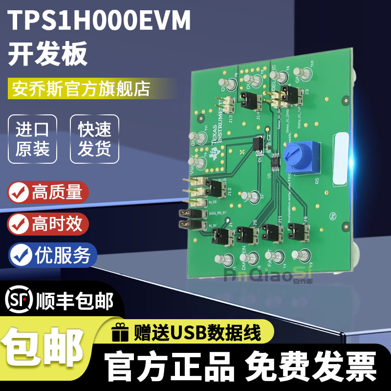 TPS1H000EVM开发板电源管理评估