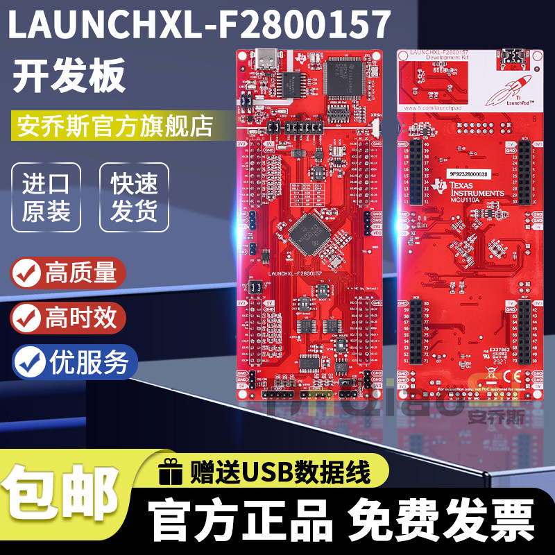 TILAUNCHXL-F2800157开发板图片
