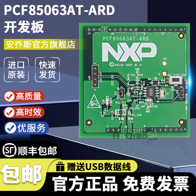 PCF85063AT-ARDNXP官方开发板