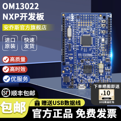 OM13022LPCXpresso单片机套件