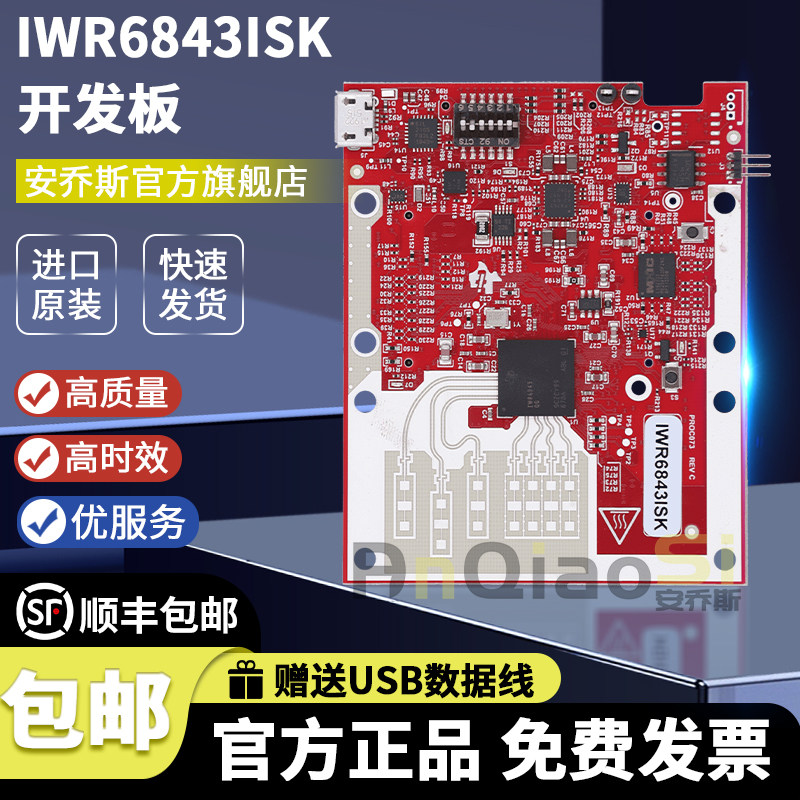 TIIWR6843ISK开发板套件