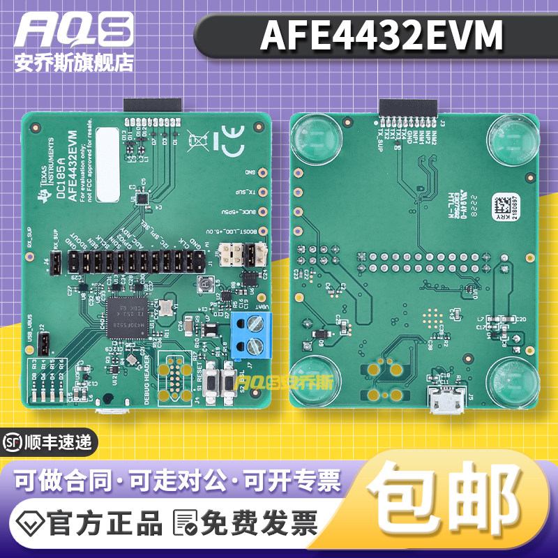 TIAFE4432EVM开发板模块