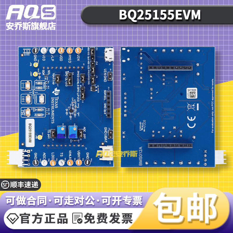 TIBQ25155EVM开发板模块