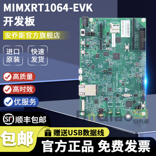 开发板套件MIMXRT1064-EVKNXP