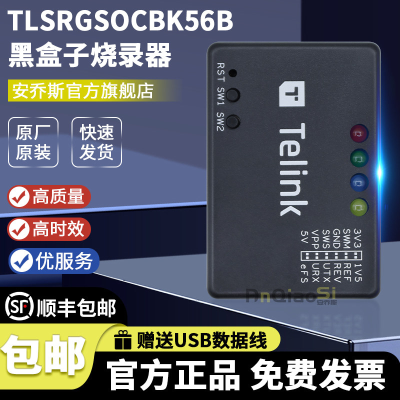 TLSRGSOCBK56B泰凌编程器烧录器